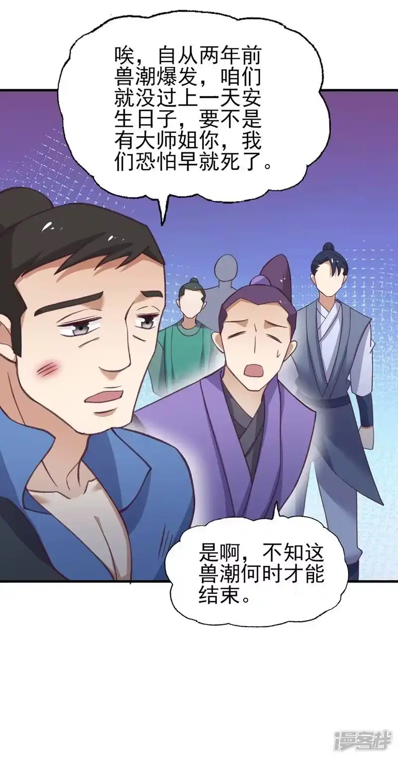 灵剑尊_h 第414话 你是我心爱之人 第24页