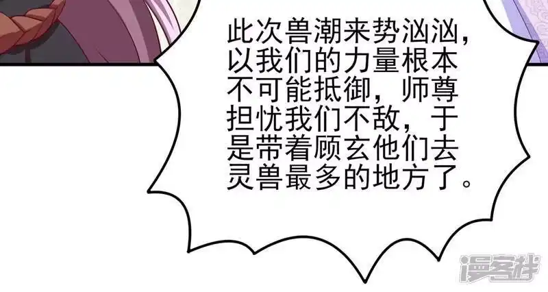 灵剑尊_h 第414话 你是我心爱之人 第37页