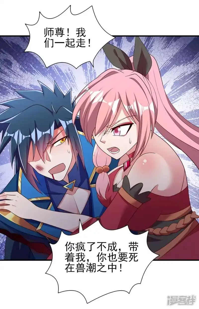 灵剑尊_h 第414话 你是我心爱之人 第52页