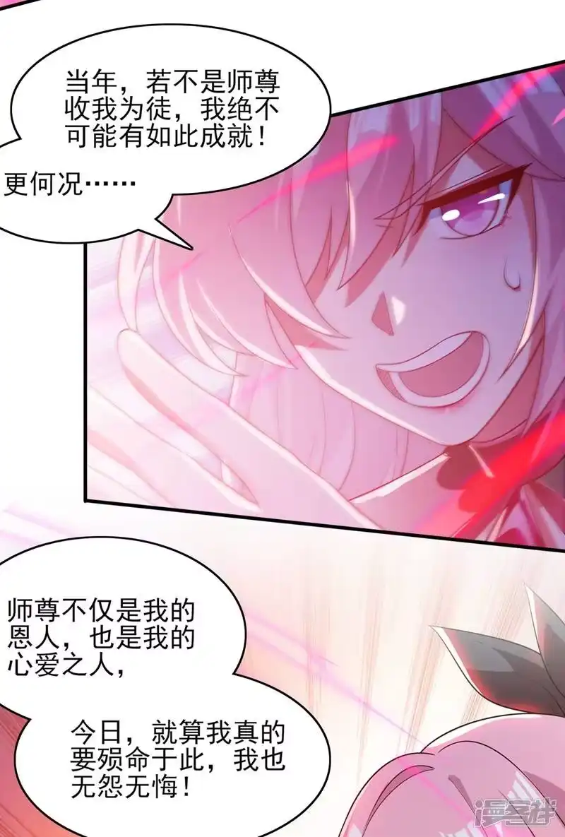 灵剑尊_h 第414话 你是我心爱之人 第67页