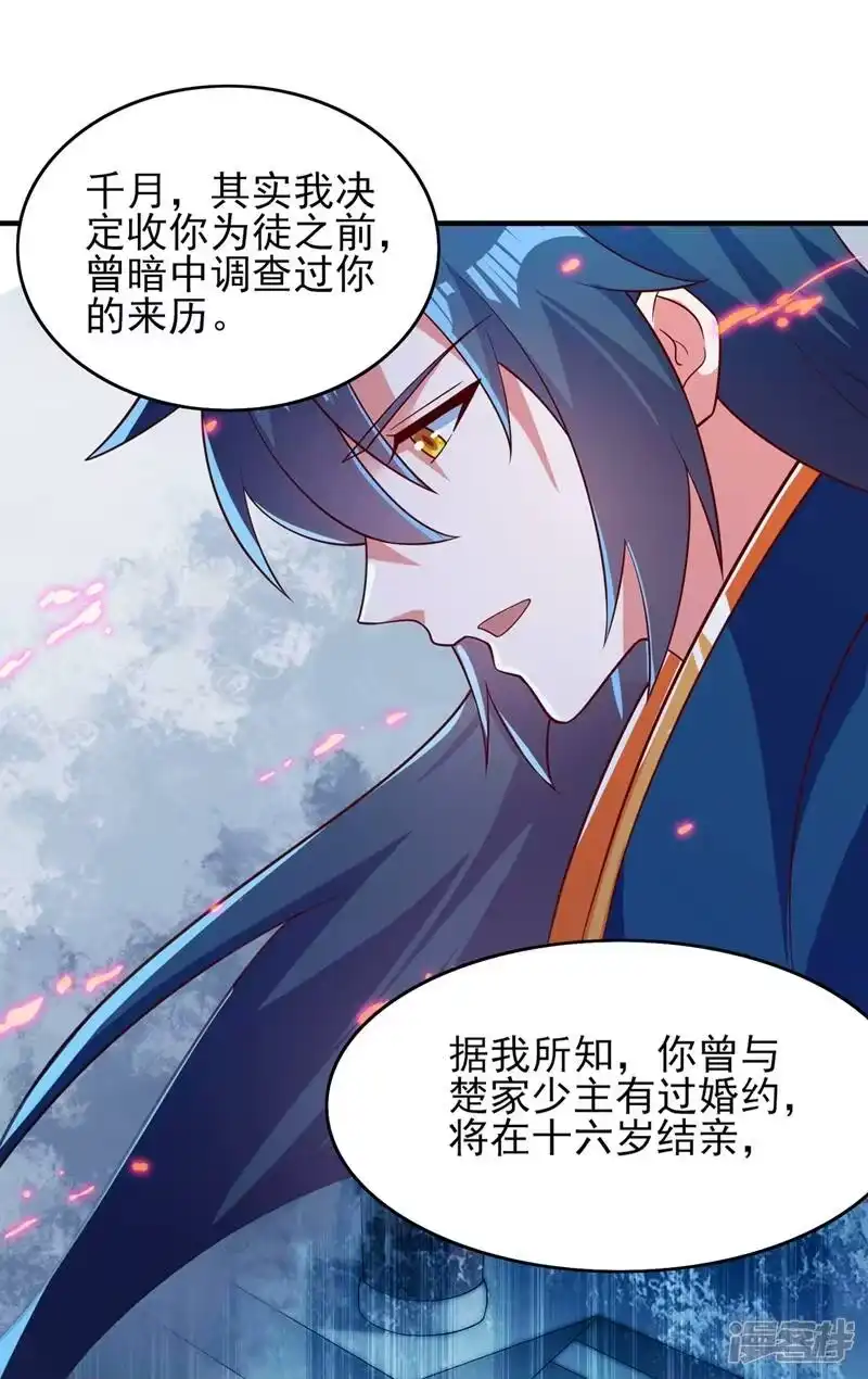 灵剑尊_h 第414话 你是我心爱之人 第69页