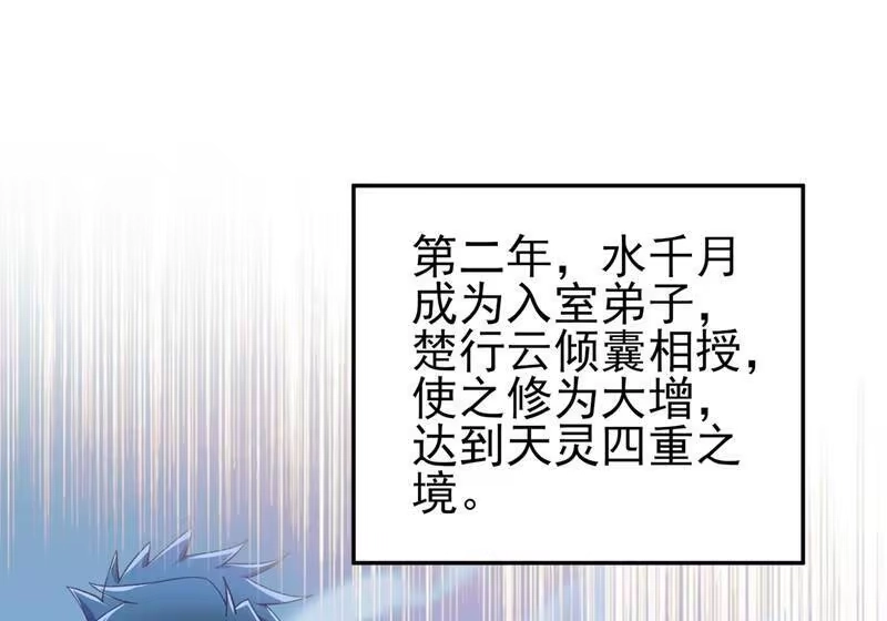 灵剑尊_h 第414话 你是我心爱之人 第7页