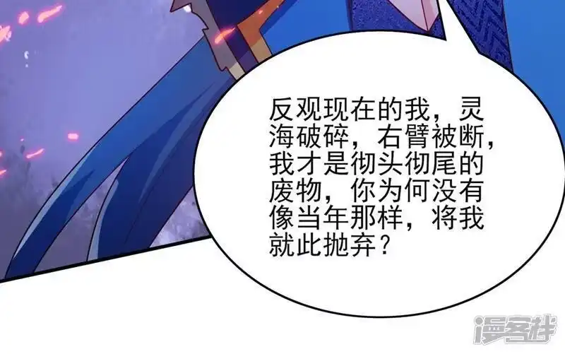 灵剑尊_h 第414话 你是我心爱之人 第76页