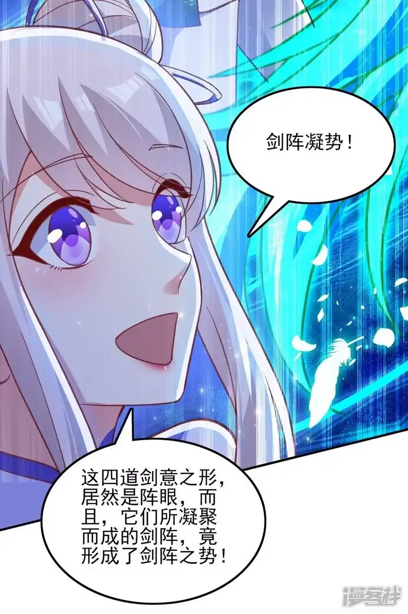 灵剑尊_h 第415话 四象剑阵和三才剑阵 第43页