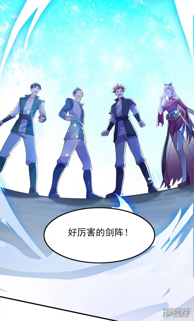 灵剑尊_h 第415话 四象剑阵和三才剑阵 第48页