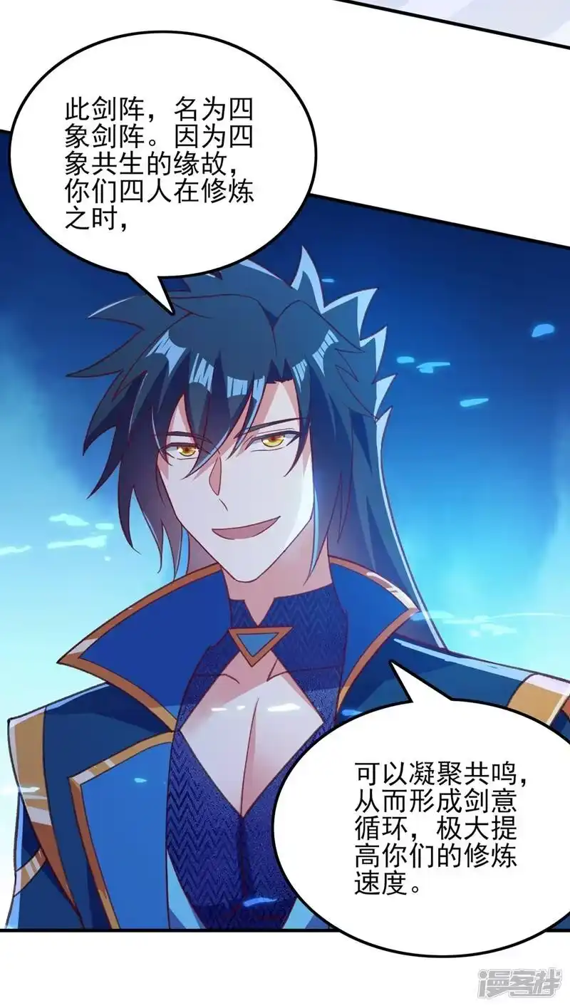 灵剑尊_h 第415话 四象剑阵和三才剑阵 第49页