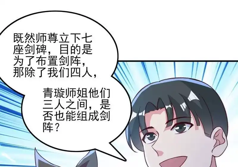灵剑尊_h 第415话 四象剑阵和三才剑阵 第50页