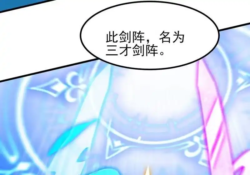 灵剑尊_h 第415话 四象剑阵和三才剑阵 第54页
