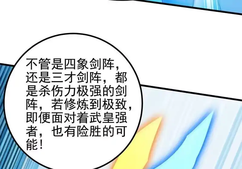 灵剑尊_h 第415话 四象剑阵和三才剑阵 第58页