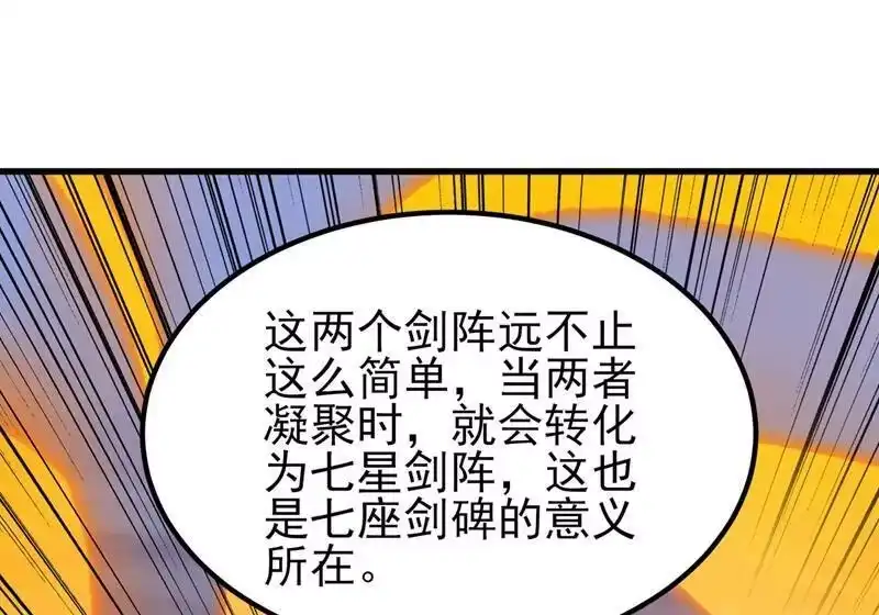 灵剑尊_h 第415话 四象剑阵和三才剑阵 第64页