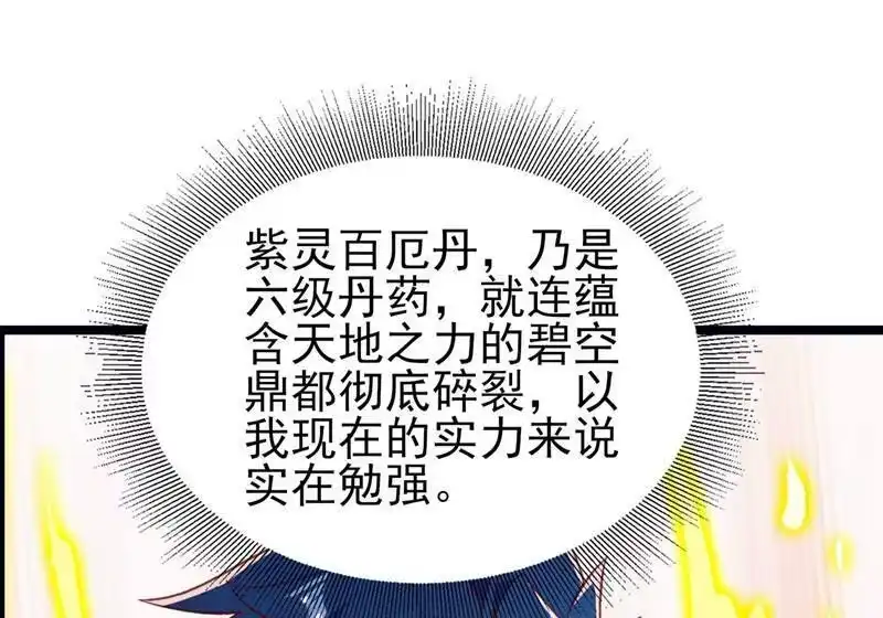 灵剑尊_h 第416话 你们才是狗胆包天 第29页