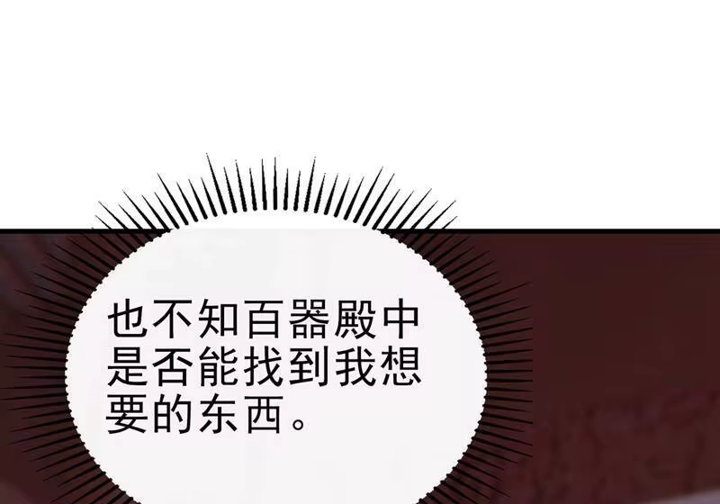 灵剑尊_h 第416话 你们才是狗胆包天 第46页