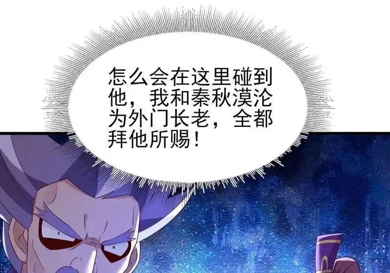 灵剑尊_h 第416话 你们才是狗胆包天 第50页