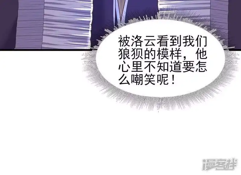 灵剑尊_h 第416话 你们才是狗胆包天 第52页