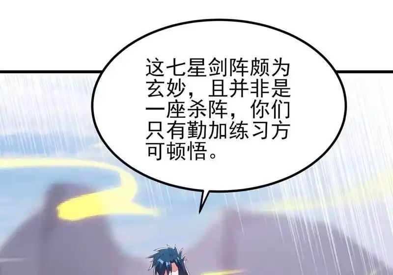 灵剑尊_h 第416话 你们才是狗胆包天 第6页
