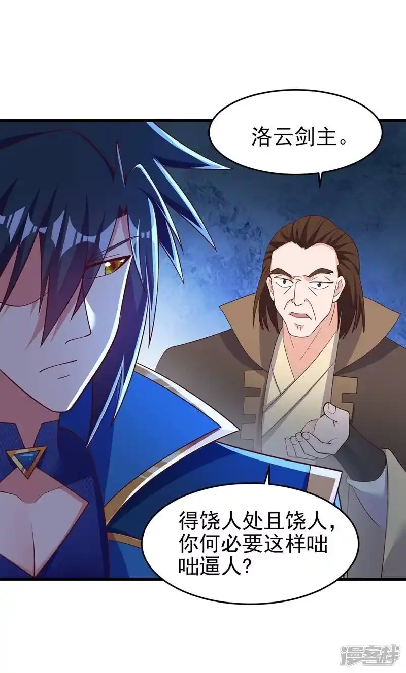 灵剑尊_h 第416话 你们才是狗胆包天 第65页