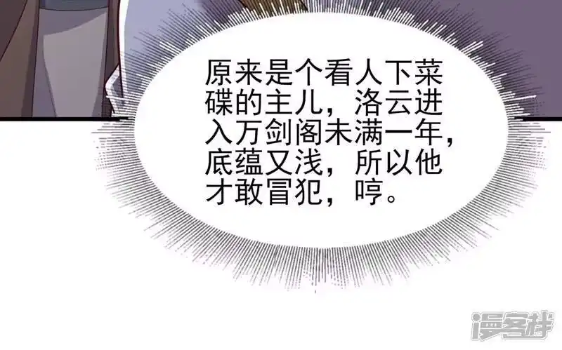 灵剑尊_h 第416话 你们才是狗胆包天 第73页