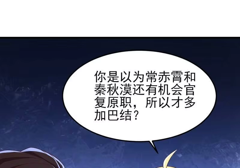 灵剑尊_h 第416话 你们才是狗胆包天 第74页