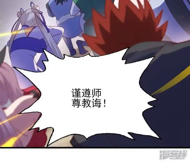 灵剑尊_h 第416话 你们才是狗胆包天 第8页