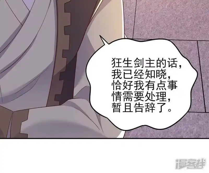 灵剑尊_h 第417话 还不给洛云剑主道歉 第11页