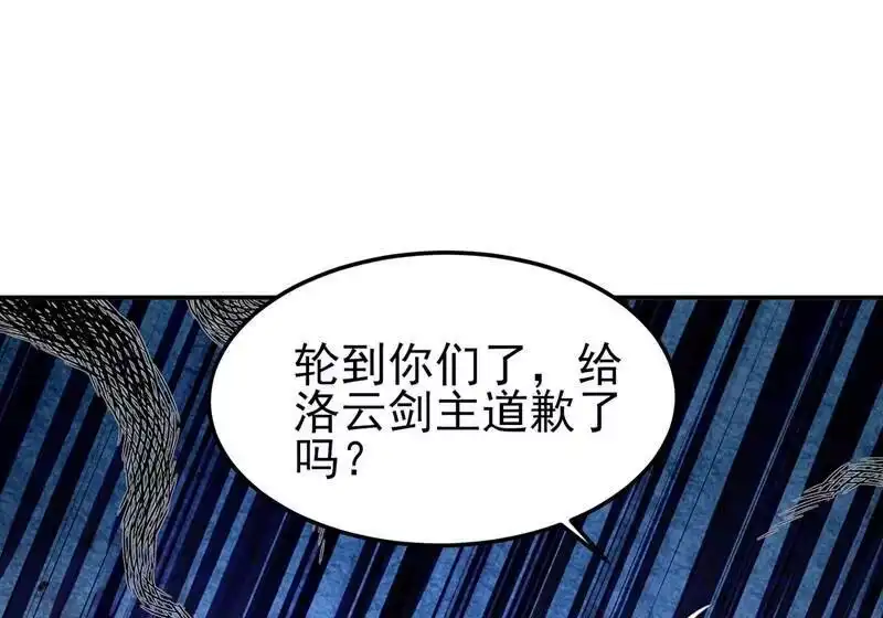 灵剑尊_h 第417话 还不给洛云剑主道歉 第12页