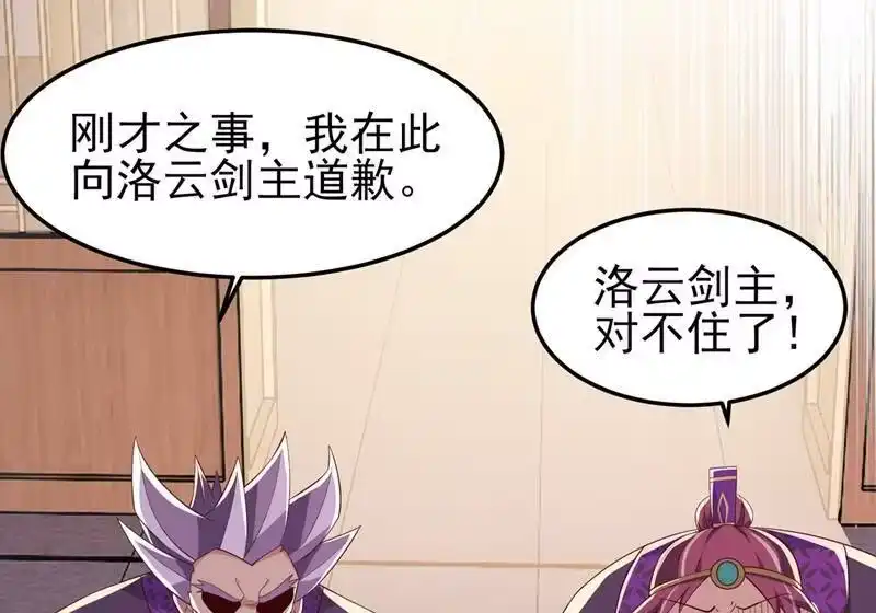 灵剑尊_h 第417话 还不给洛云剑主道歉 第21页