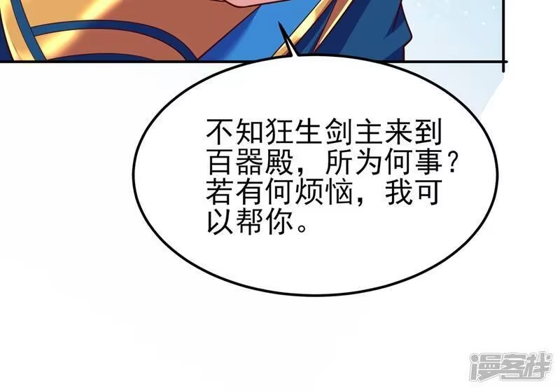 灵剑尊_h 第417话 还不给洛云剑主道歉 第30页