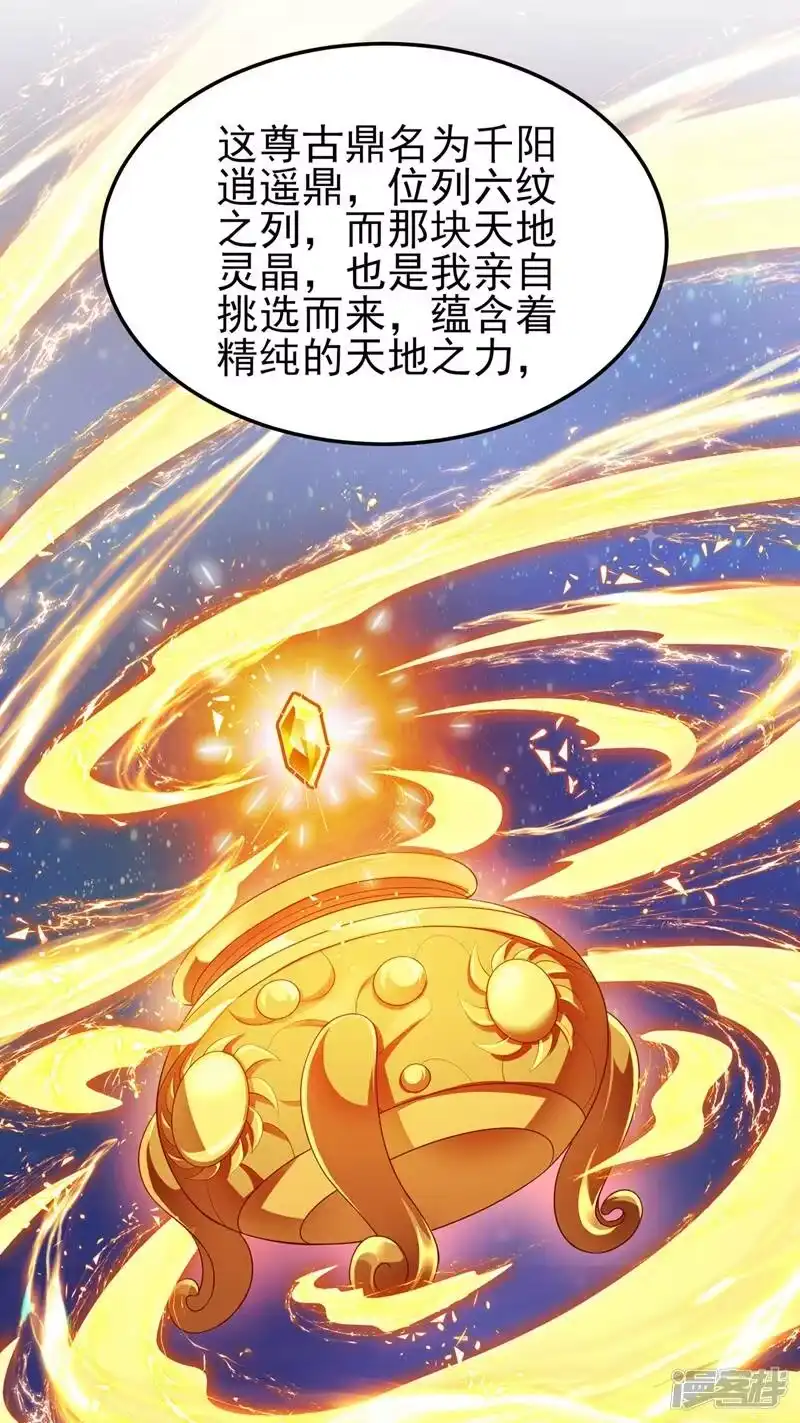 灵剑尊_h 第417话 还不给洛云剑主道歉 第35页