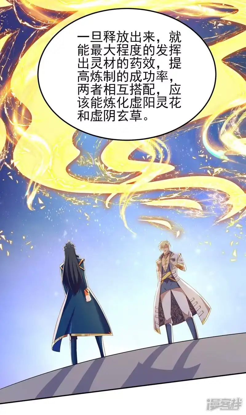 灵剑尊_h 第417话 还不给洛云剑主道歉 第36页