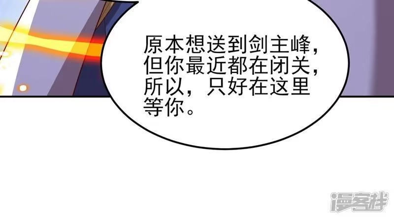 灵剑尊_h 第417话 还不给洛云剑主道歉 第41页