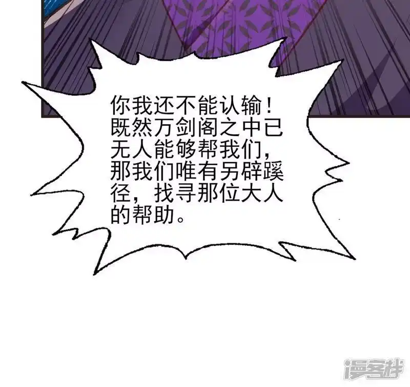 灵剑尊_h 第417话 还不给洛云剑主道歉 第58页