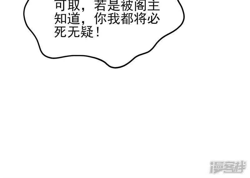 灵剑尊_h 第417话 还不给洛云剑主道歉 第61页