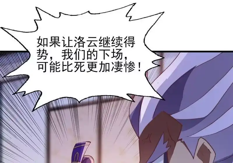 灵剑尊_h 第417话 还不给洛云剑主道歉 第62页