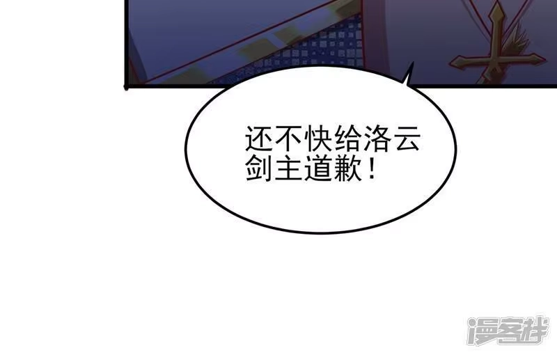 灵剑尊_h 第417话 还不给洛云剑主道歉 第7页