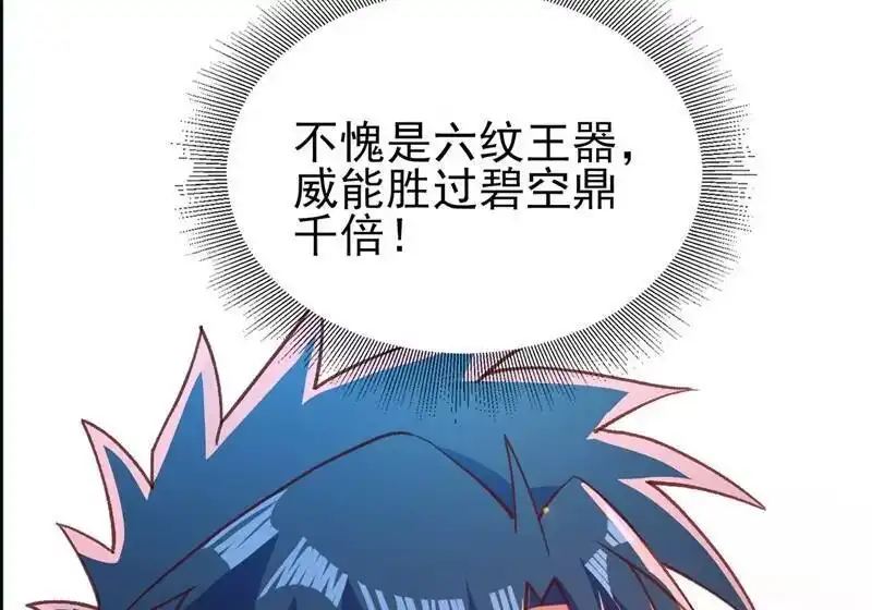 灵剑尊_h 第417话 还不给洛云剑主道歉 第77页