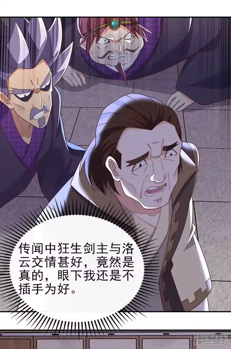 灵剑尊_h 第417话 还不给洛云剑主道歉 第8页