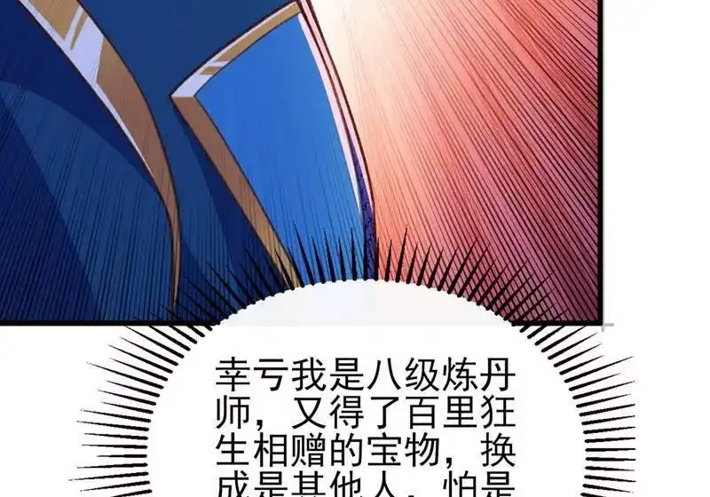 灵剑尊_h 第417话 还不给洛云剑主道歉 第85页
