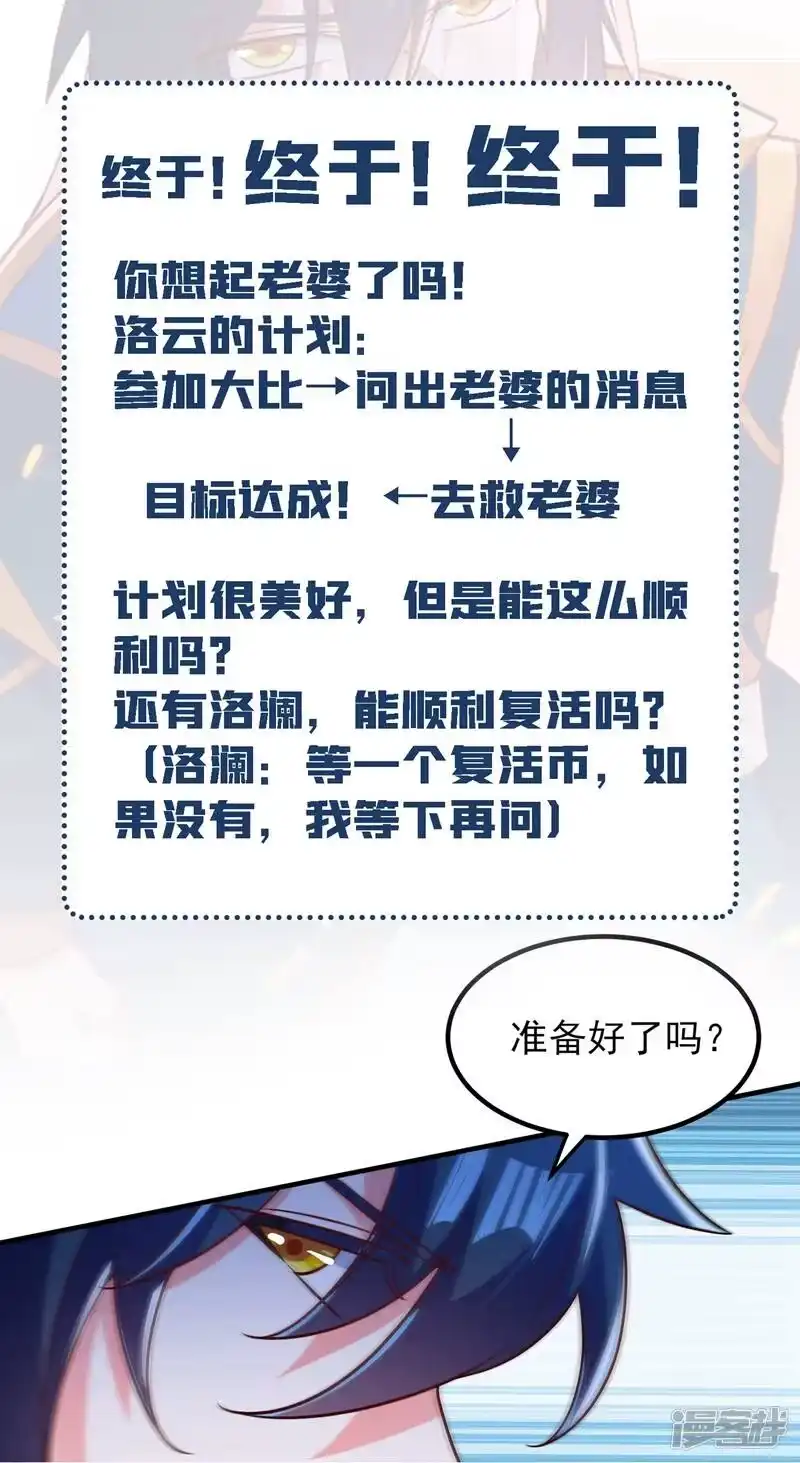 灵剑尊_h 第417话 还不给洛云剑主道歉 第91页