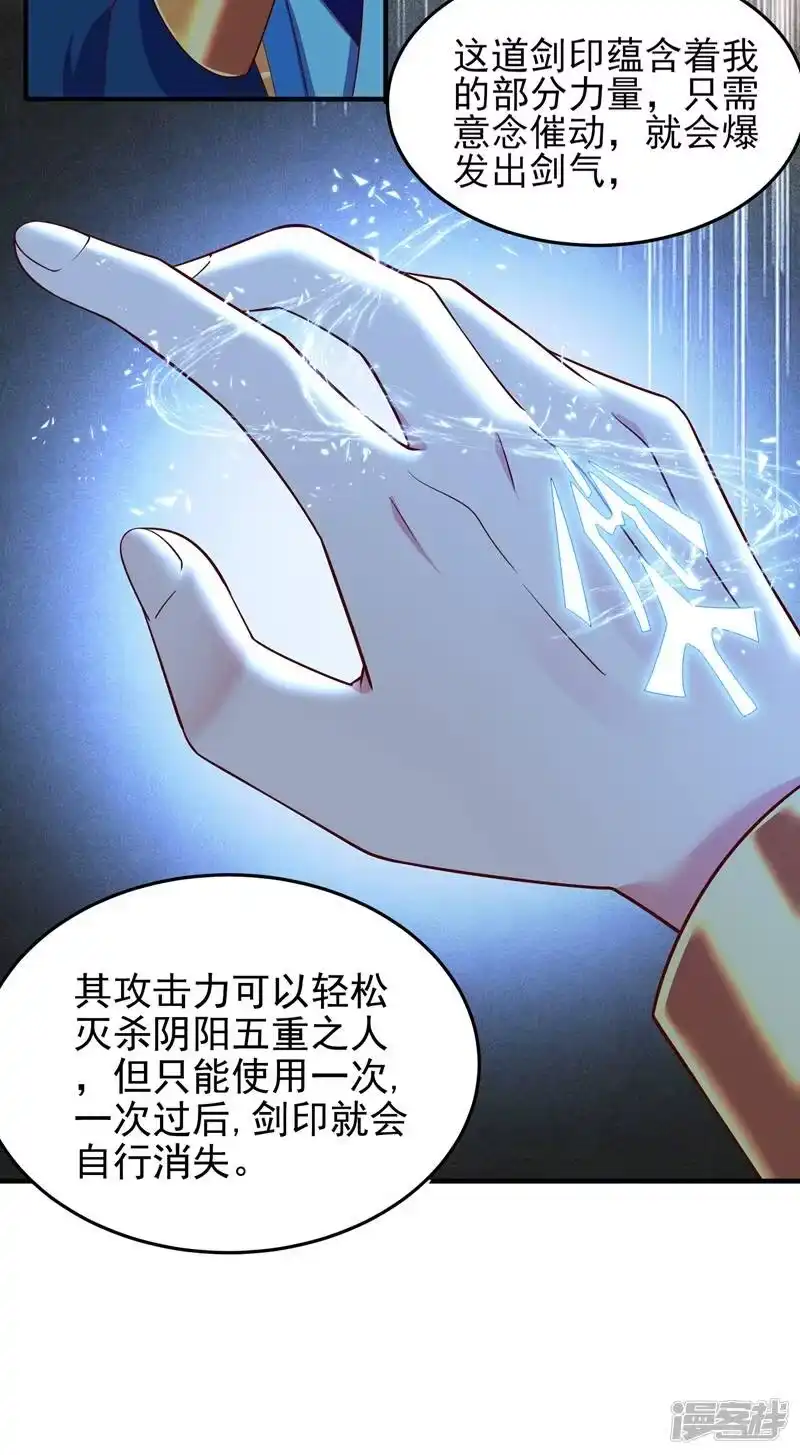 灵剑尊_h 第418话 搜刮万剑阁 第13页