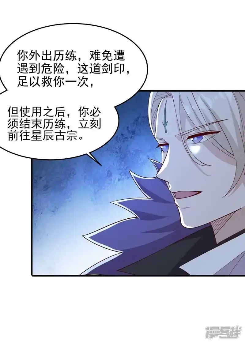 灵剑尊_h 第418话 搜刮万剑阁 第14页