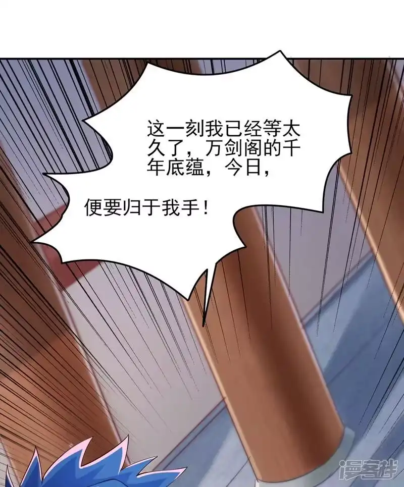 灵剑尊_h 第418话 搜刮万剑阁 第36页