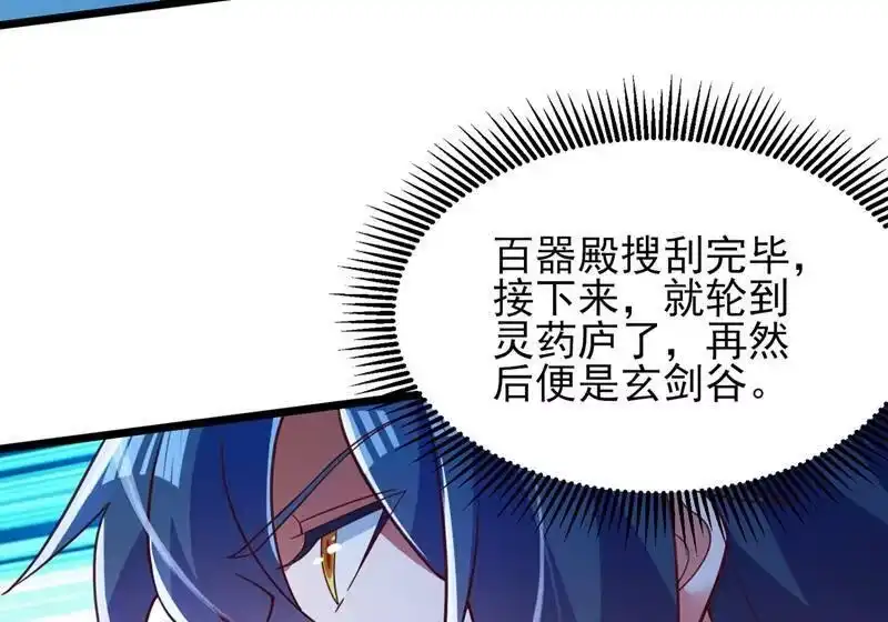灵剑尊_h 第418话 搜刮万剑阁 第44页