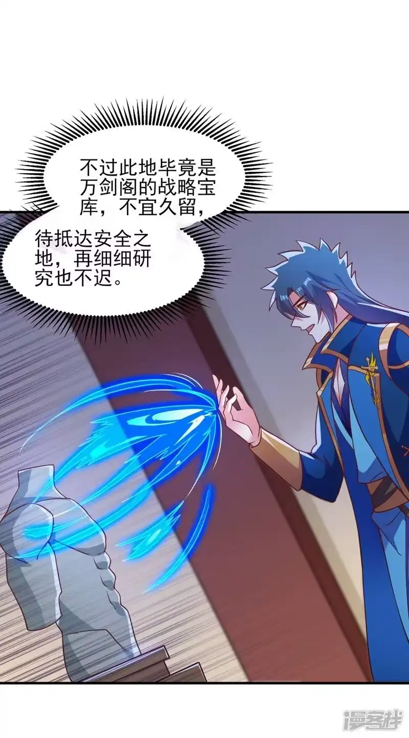 灵剑尊_h 第418话 搜刮万剑阁 第63页