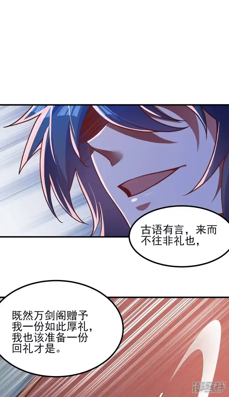 灵剑尊_h 第418话 搜刮万剑阁 第64页