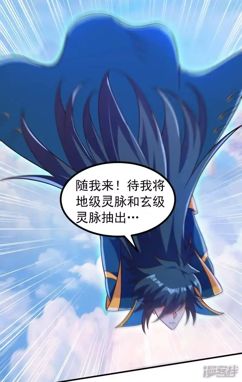 灵剑尊_h 第419话 灵脉归我了！ 第18页