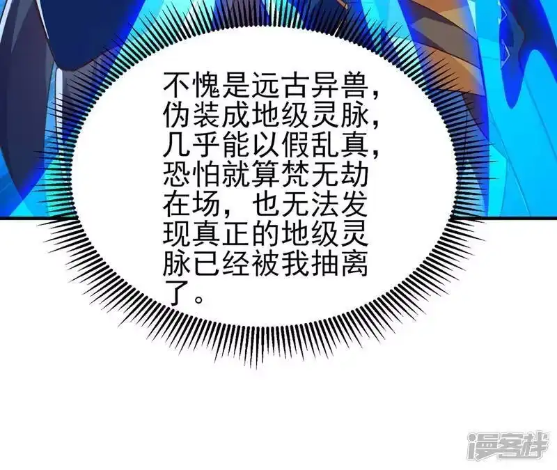 灵剑尊_h 第419话 灵脉归我了！ 第41页