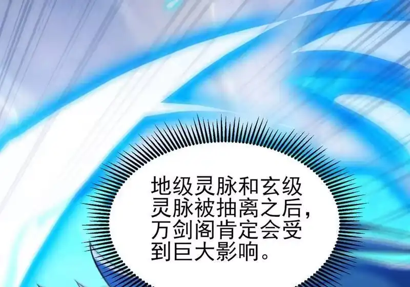 灵剑尊_h 第419话 灵脉归我了！ 第44页