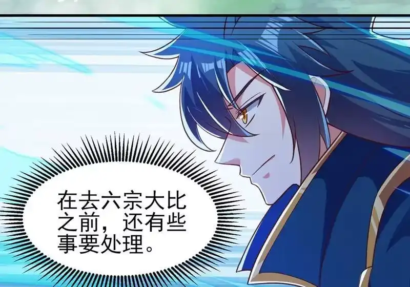 灵剑尊_h 第419话 灵脉归我了！ 第48页