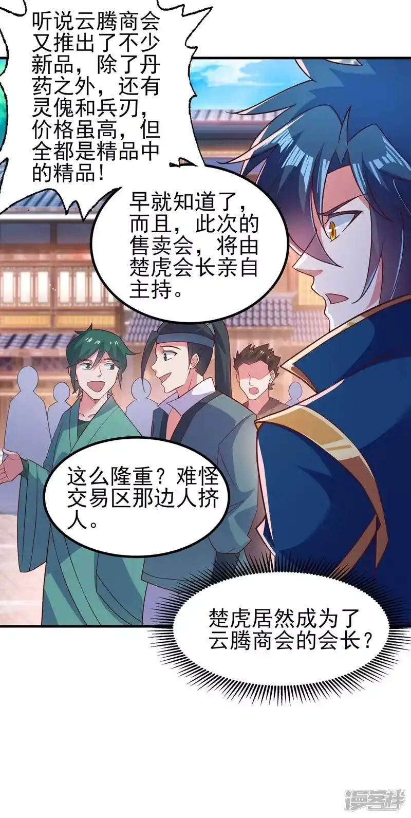 灵剑尊_h 第419话 灵脉归我了！ 第55页