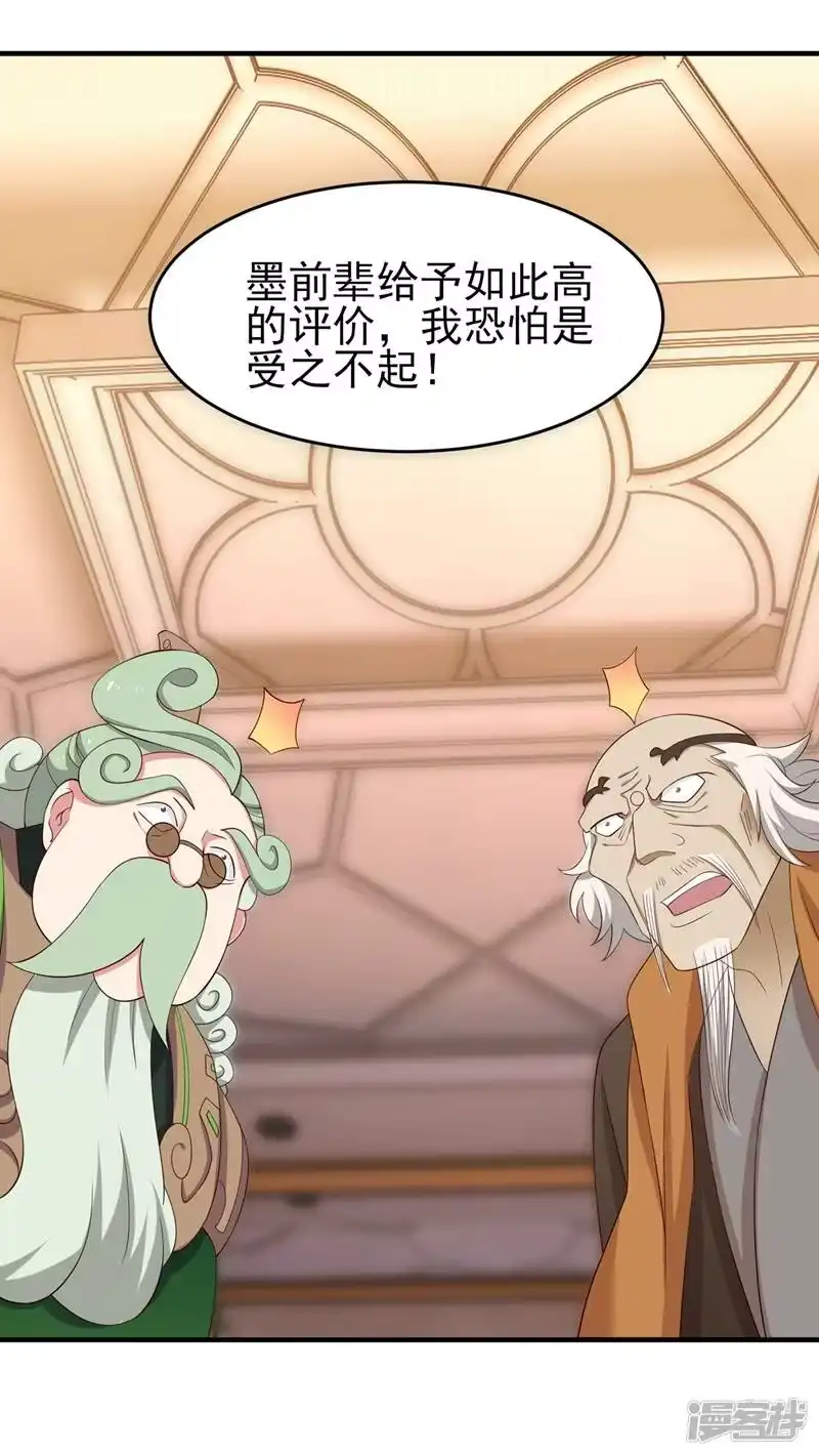 灵剑尊_h 第420话 重回齐天峰 第12页